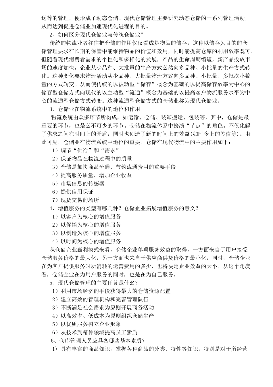现代仓储管理_第2页