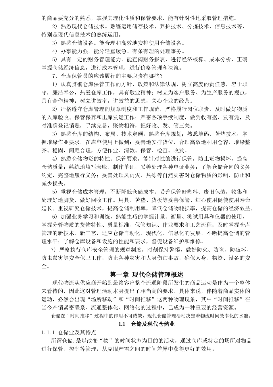 现代仓储管理_第3页