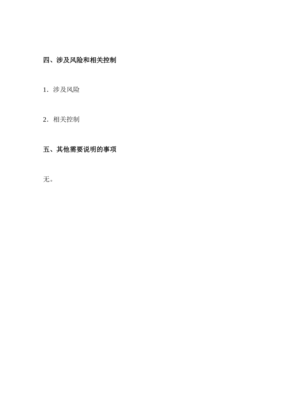 抚顺石化分公司工业卫生监测流程说明_第3页