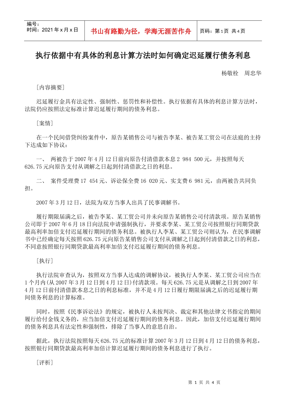 执行依据中有具体的利息计算方法时如何确定迟延履行债务利息_第1页