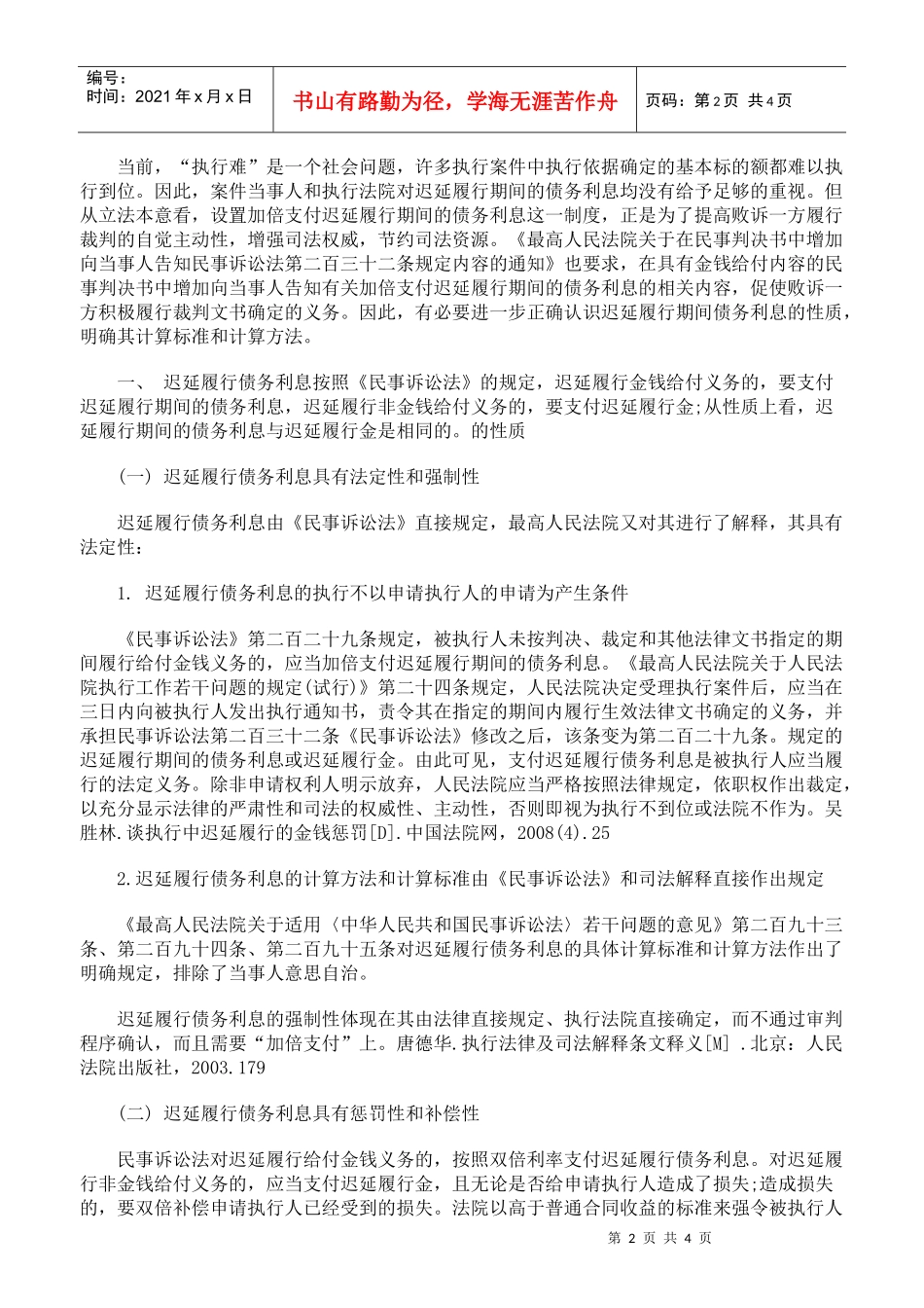 执行依据中有具体的利息计算方法时如何确定迟延履行债务利息_第2页