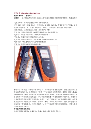 工艺介绍 Information about technics