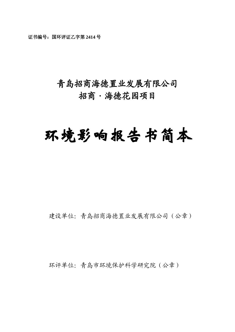招商·海德花园报告书简本_第1页