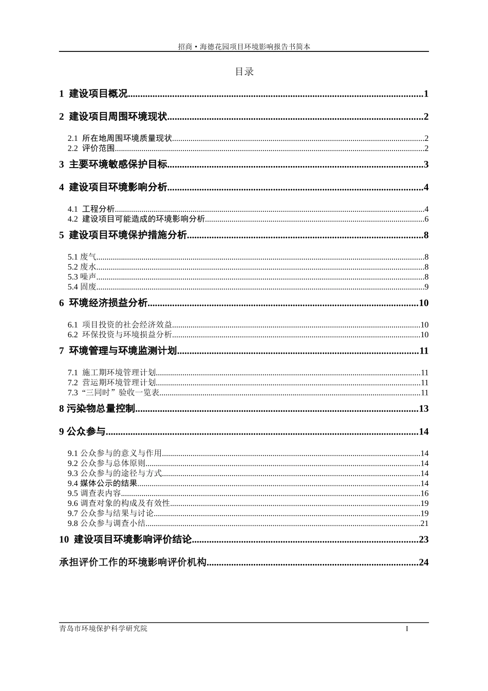 招商·海德花园报告书简本_第3页