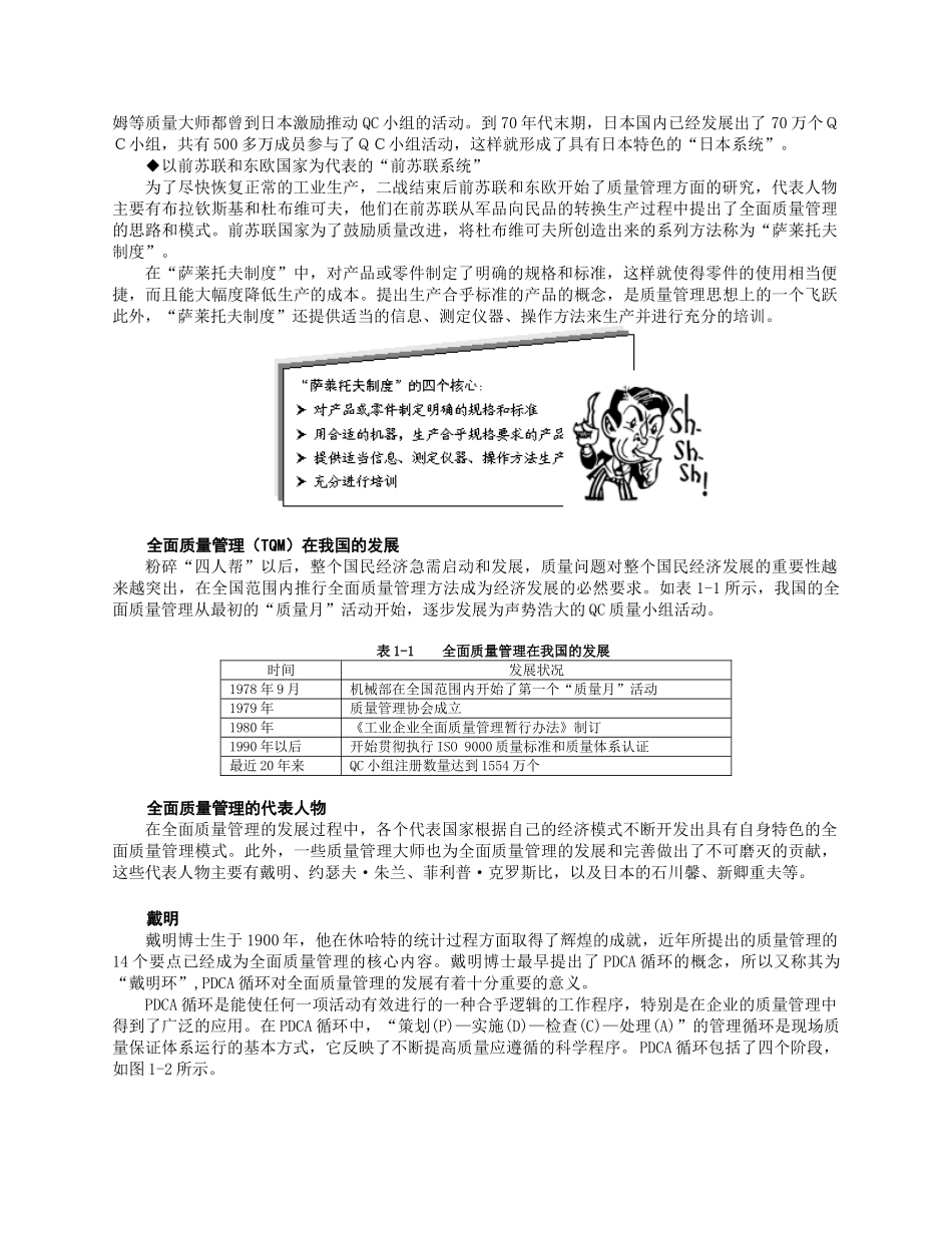 全面质量管理TQM培训讲义_第2页