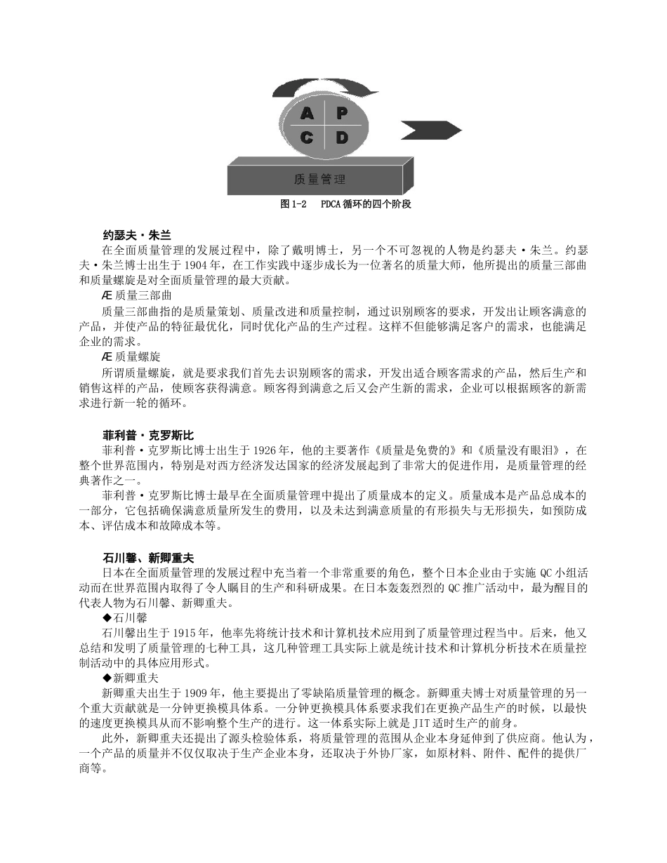 全面质量管理TQM培训讲义_第3页