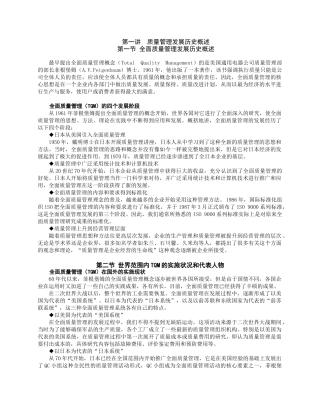 全面质量管理TQM培训讲义