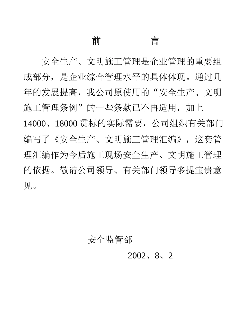五建公司安全生产、文明施工管理汇编_第2页