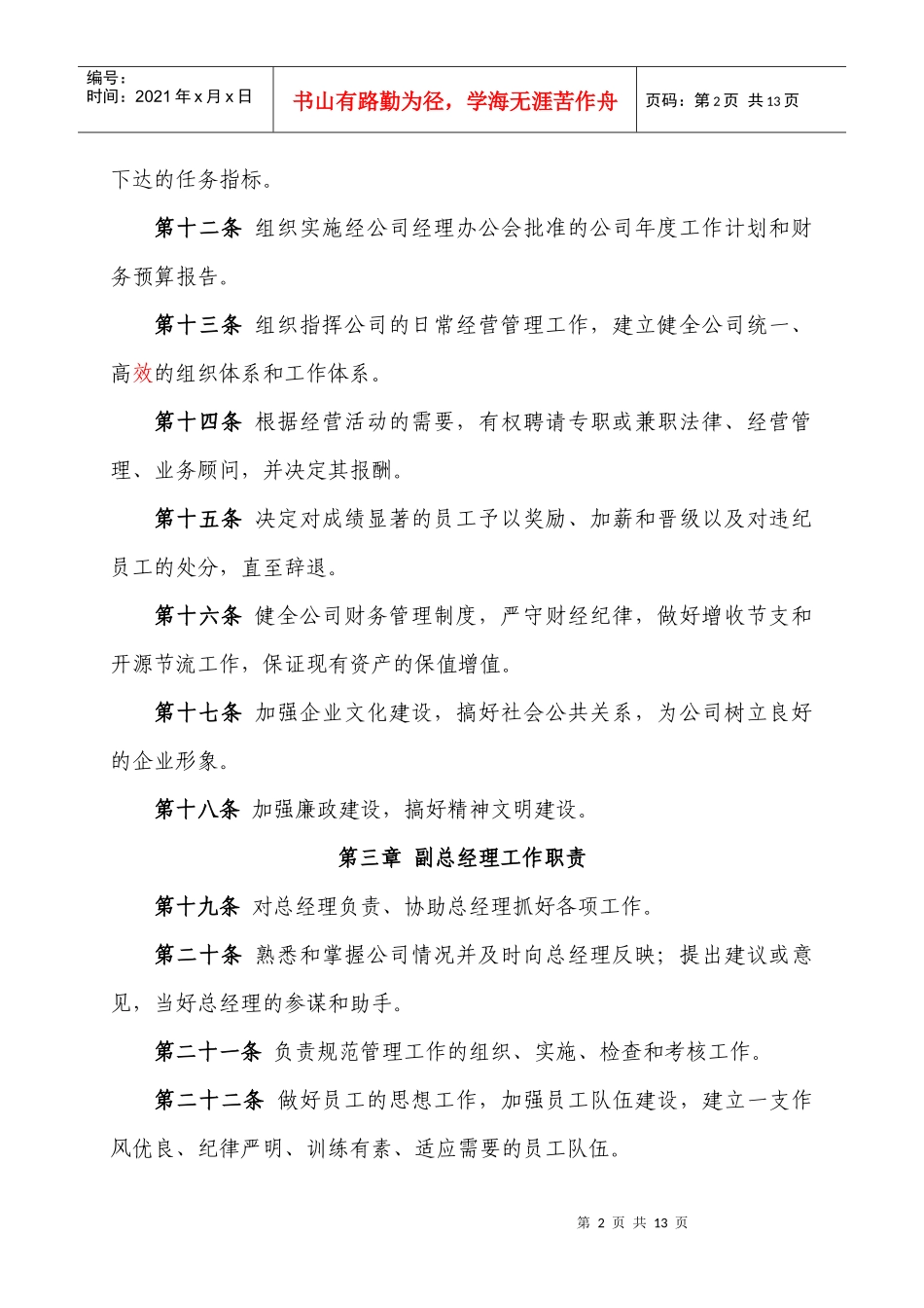 担保投资公司组织分工管理制度_第2页