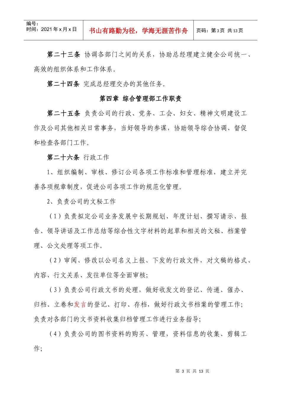 担保投资公司组织分工管理制度_第3页