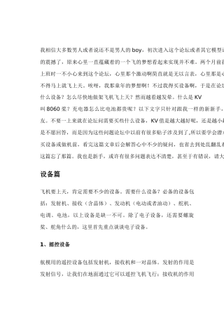 (新新手买设备前做机前看看)内容已全面更正完毕