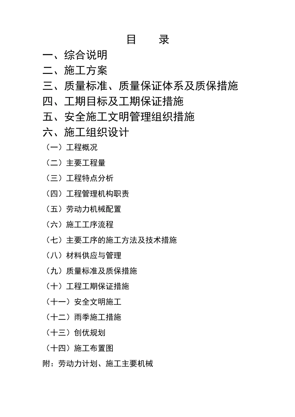 玉清北街道路工程技术标_第1页