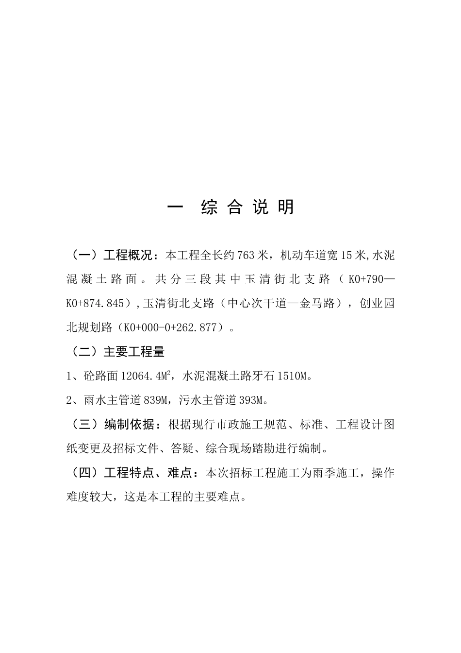 玉清北街道路工程技术标_第3页