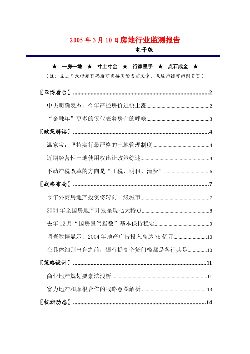 房地行业监测报告_第1页