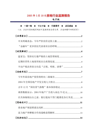 房地行业监测报告