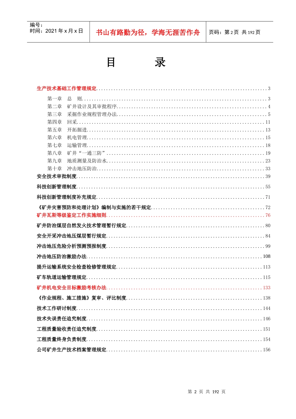 技术管理制度汇编(XXXX电子版)_第2页