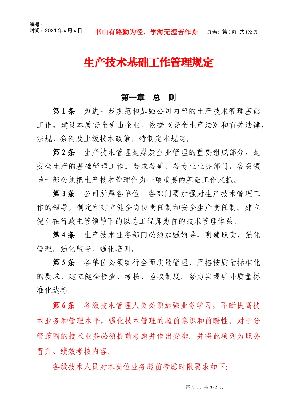 技术管理制度汇编(XXXX电子版)_第3页