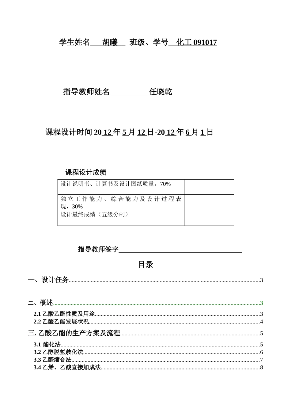 乙酸乙酯的工艺设计_第2页