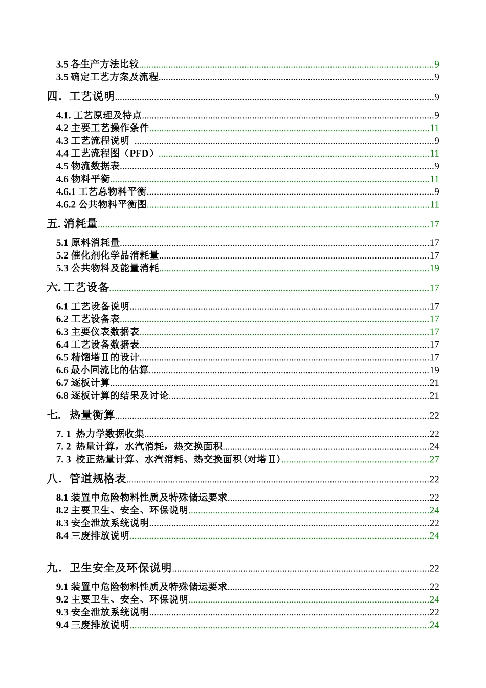 乙酸乙酯的工艺设计_第3页