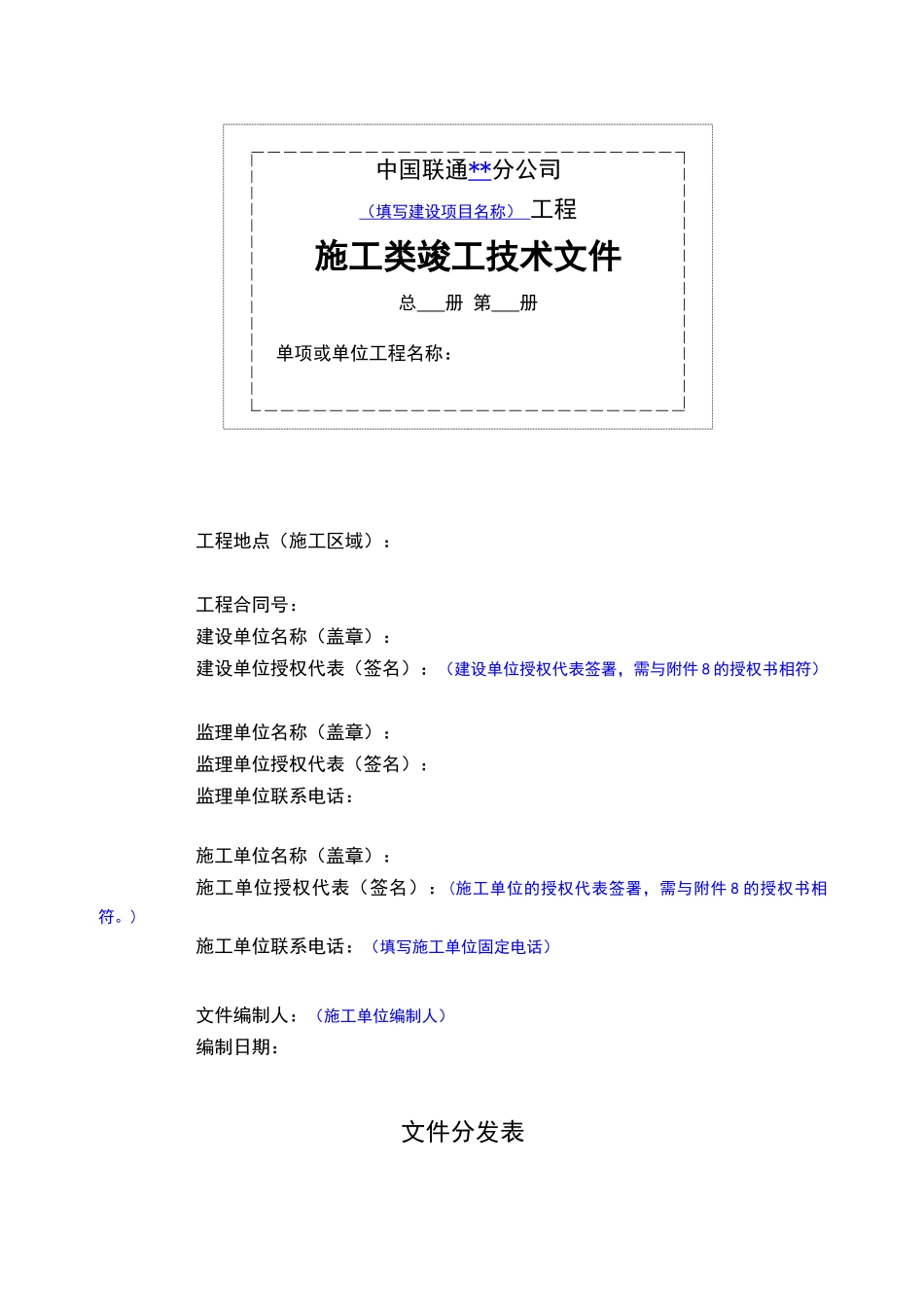 施工类竣工技术文件(XXXX01a版)原稿_第1页