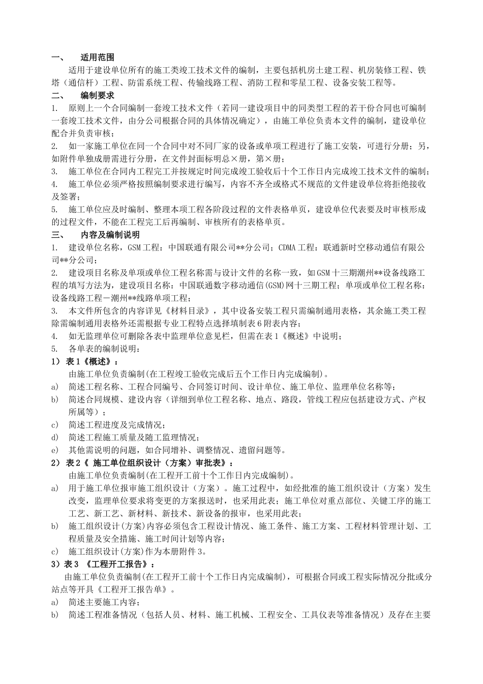 施工类竣工技术文件(XXXX01a版)原稿_第3页