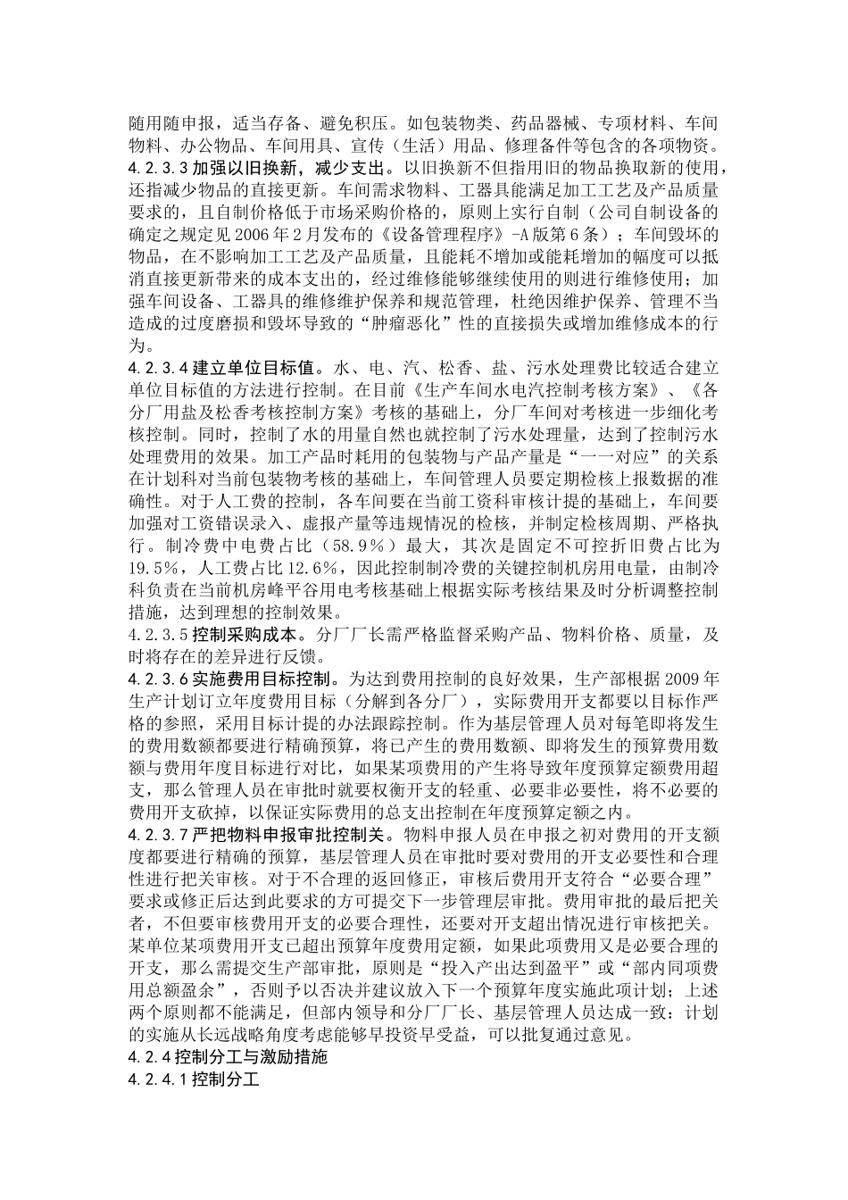 心愿食品加工车间制造成本控制方案_第3页