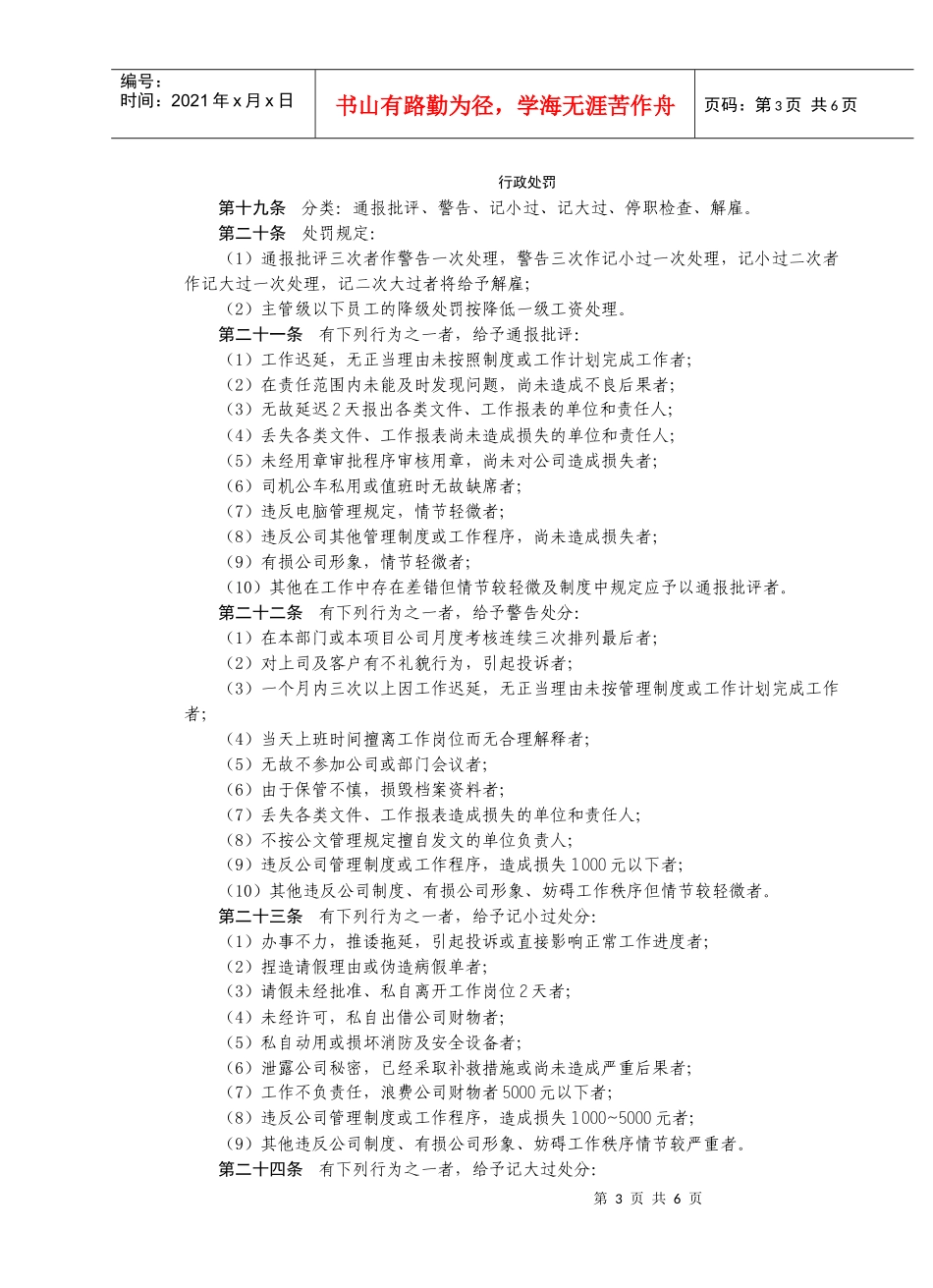 房地产制度管理--奖惩管理规定_第3页