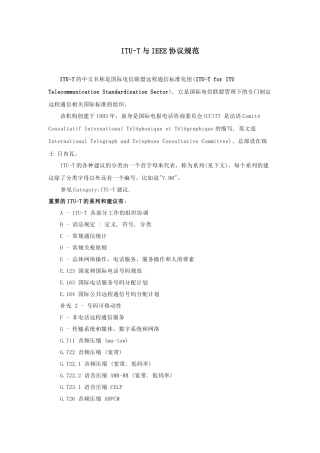 ITU-T与IEEE协议规范