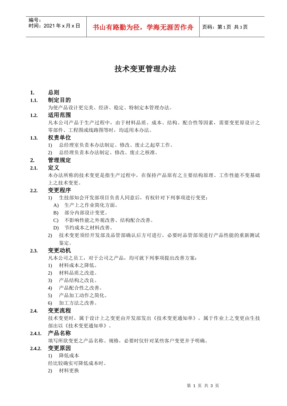 技术变更管理办法_第1页