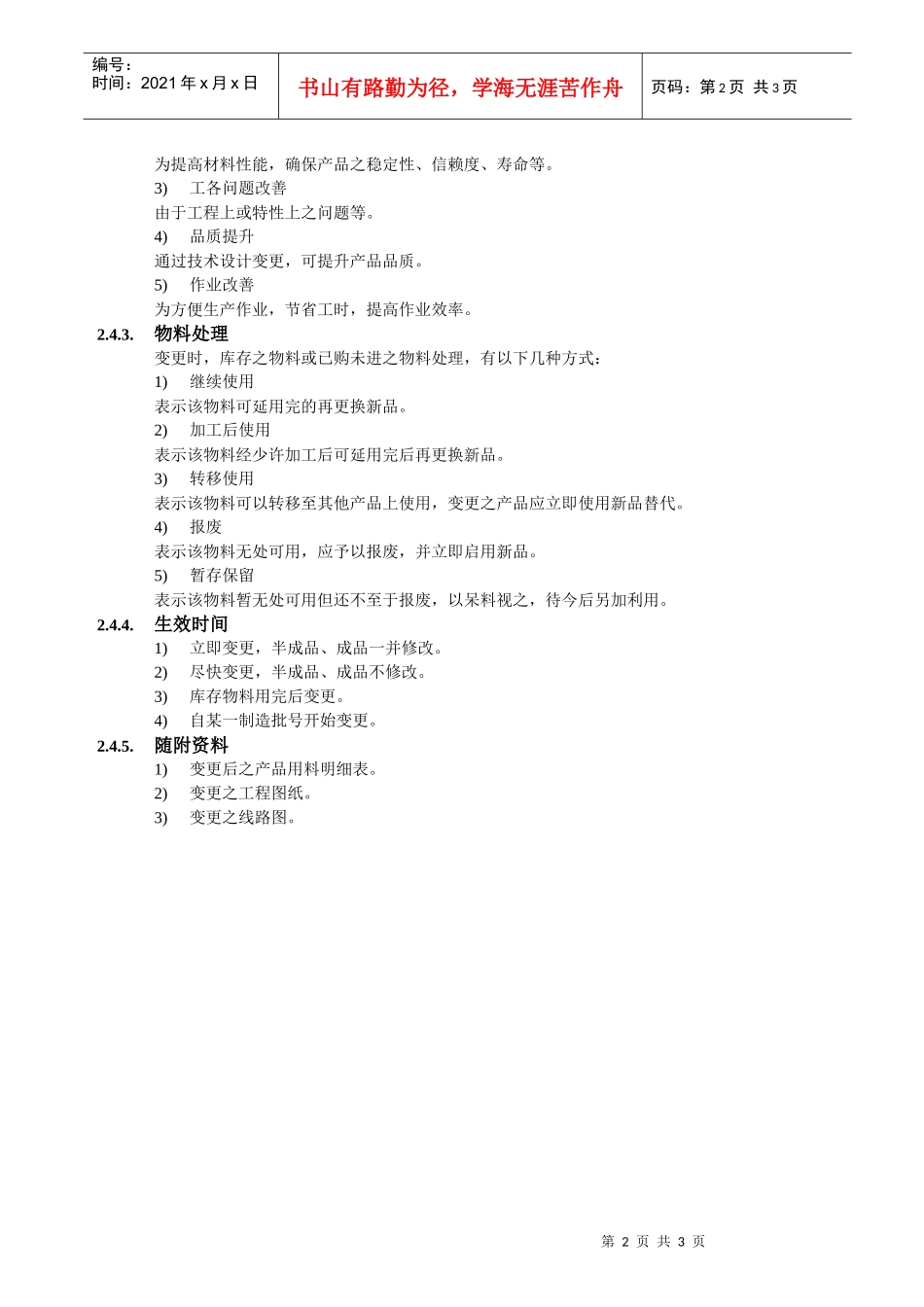 技术变更管理办法_第2页