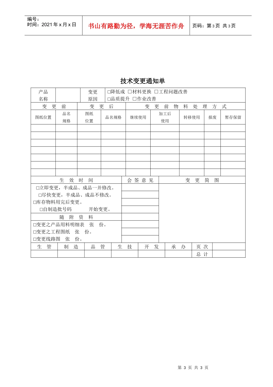 技术变更管理办法_第3页