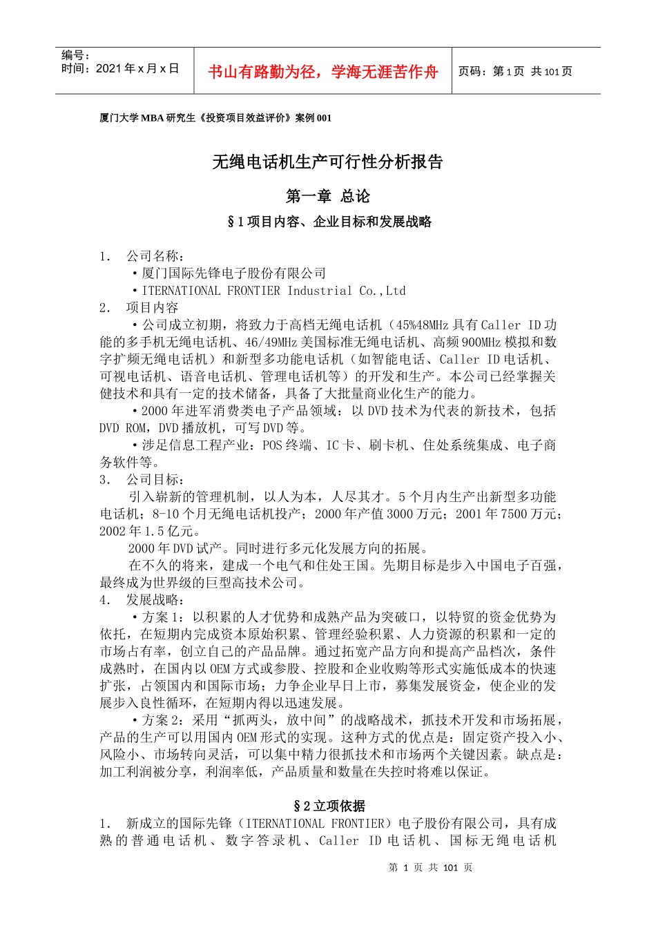 投资项目效益评价_第1页