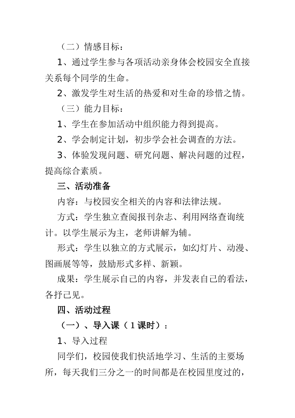 校园安全快乐行_第2页