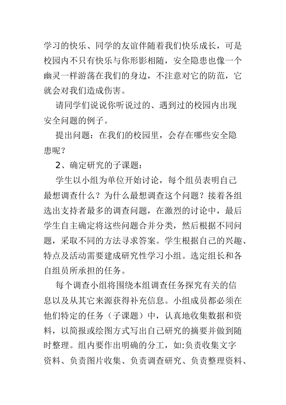 校园安全快乐行_第3页