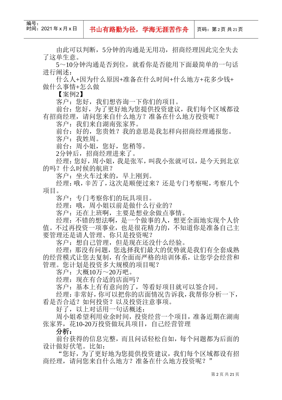 招商加盟实用技巧(DOC40页)_第2页