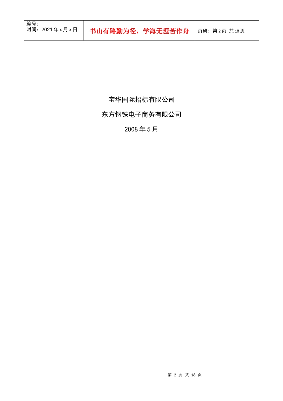 招投标资金电子支付使用手册_第2页