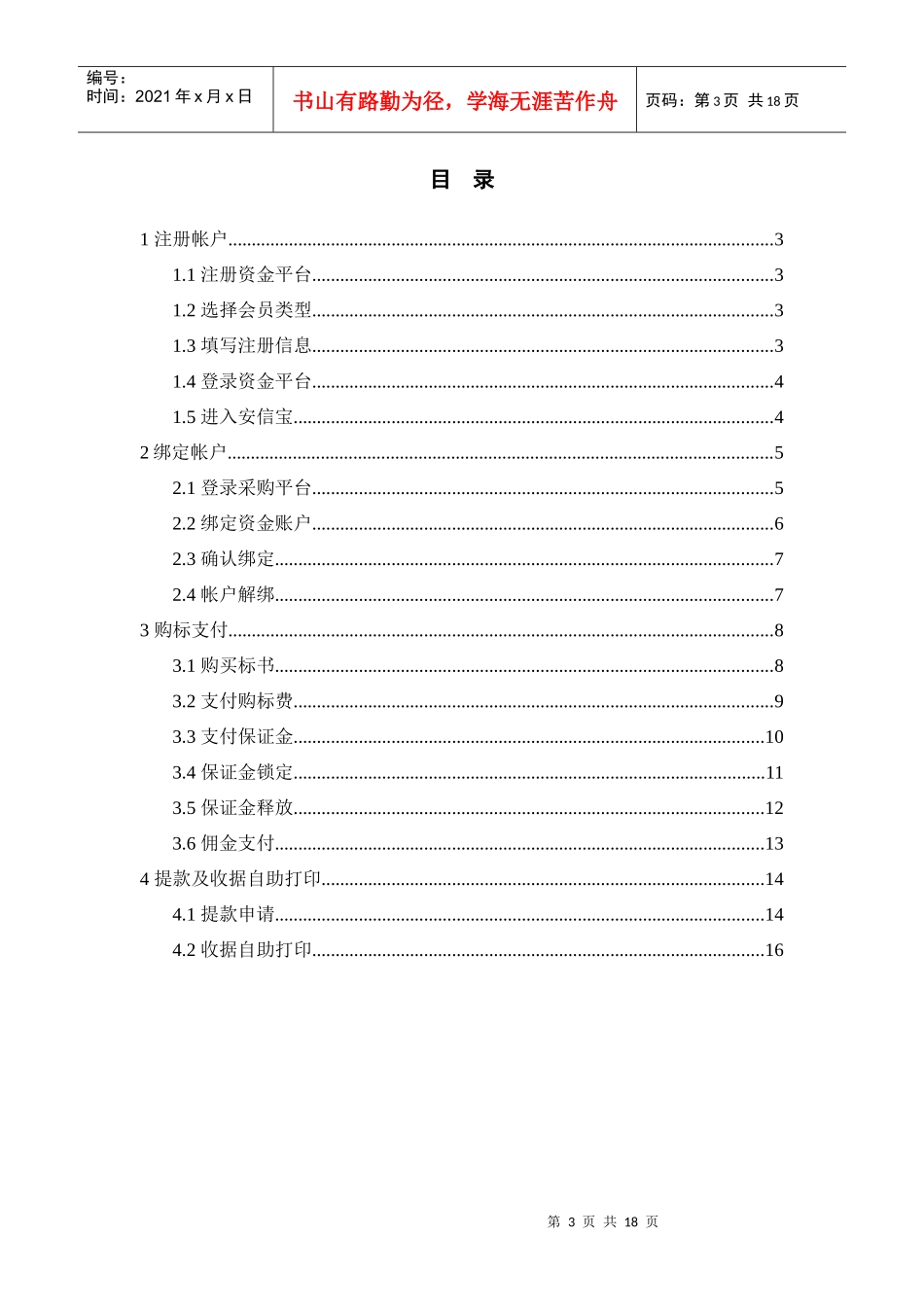 招投标资金电子支付使用手册_第3页