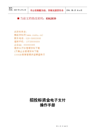 招投标资金电子支付使用手册