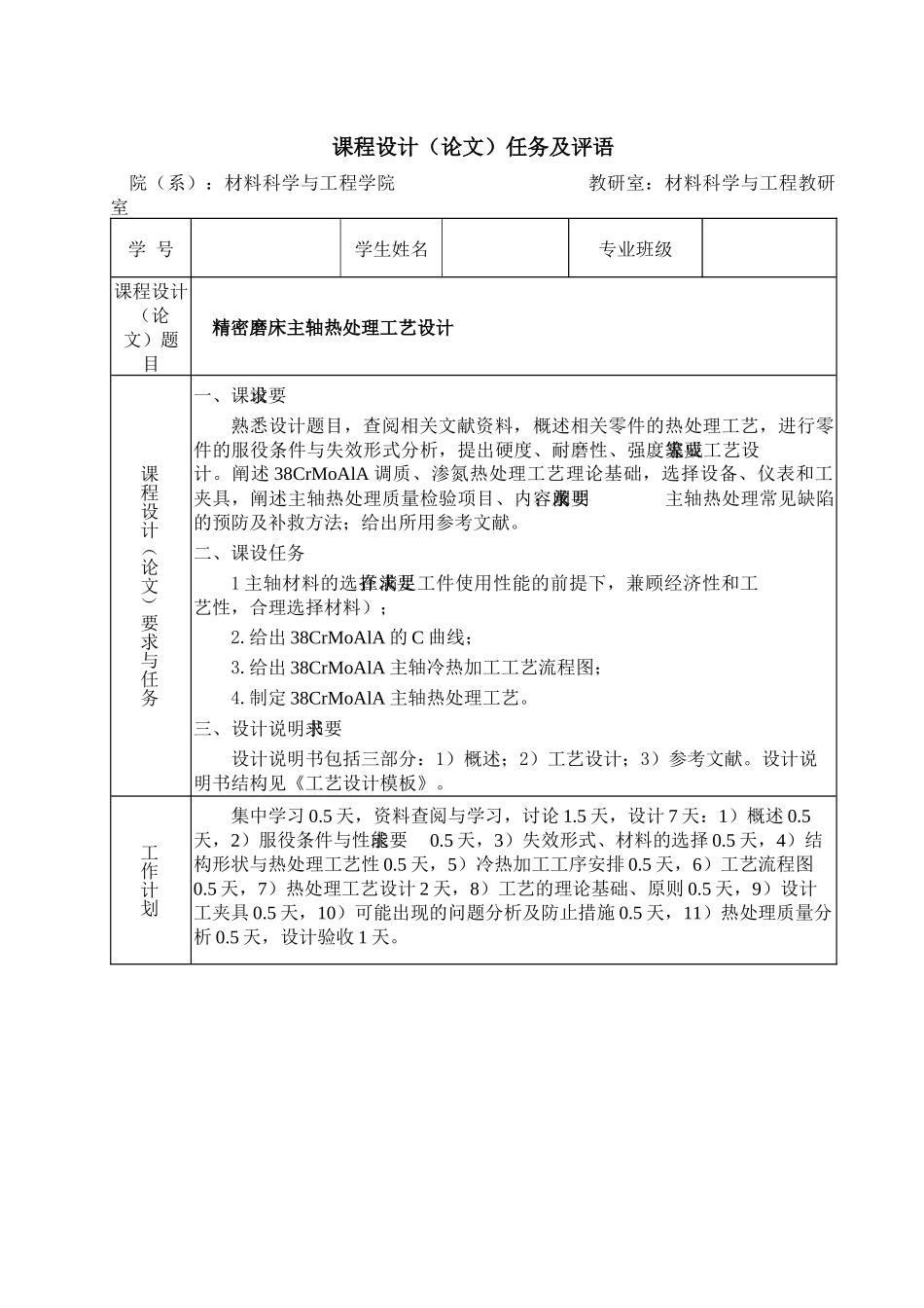 精密磨床主轴热处理工艺设计_第2页