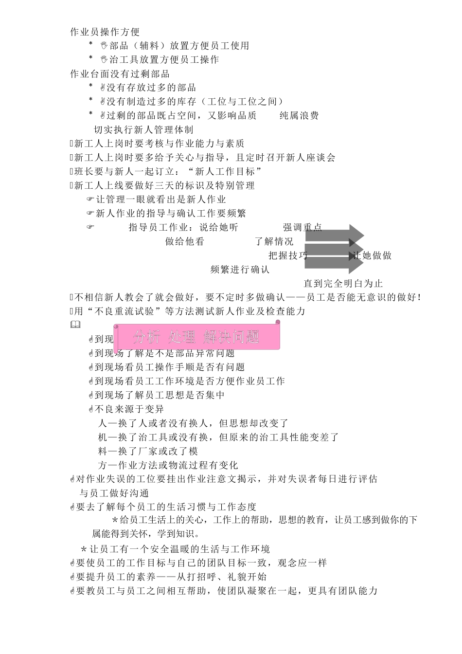 班长工作手册_第3页