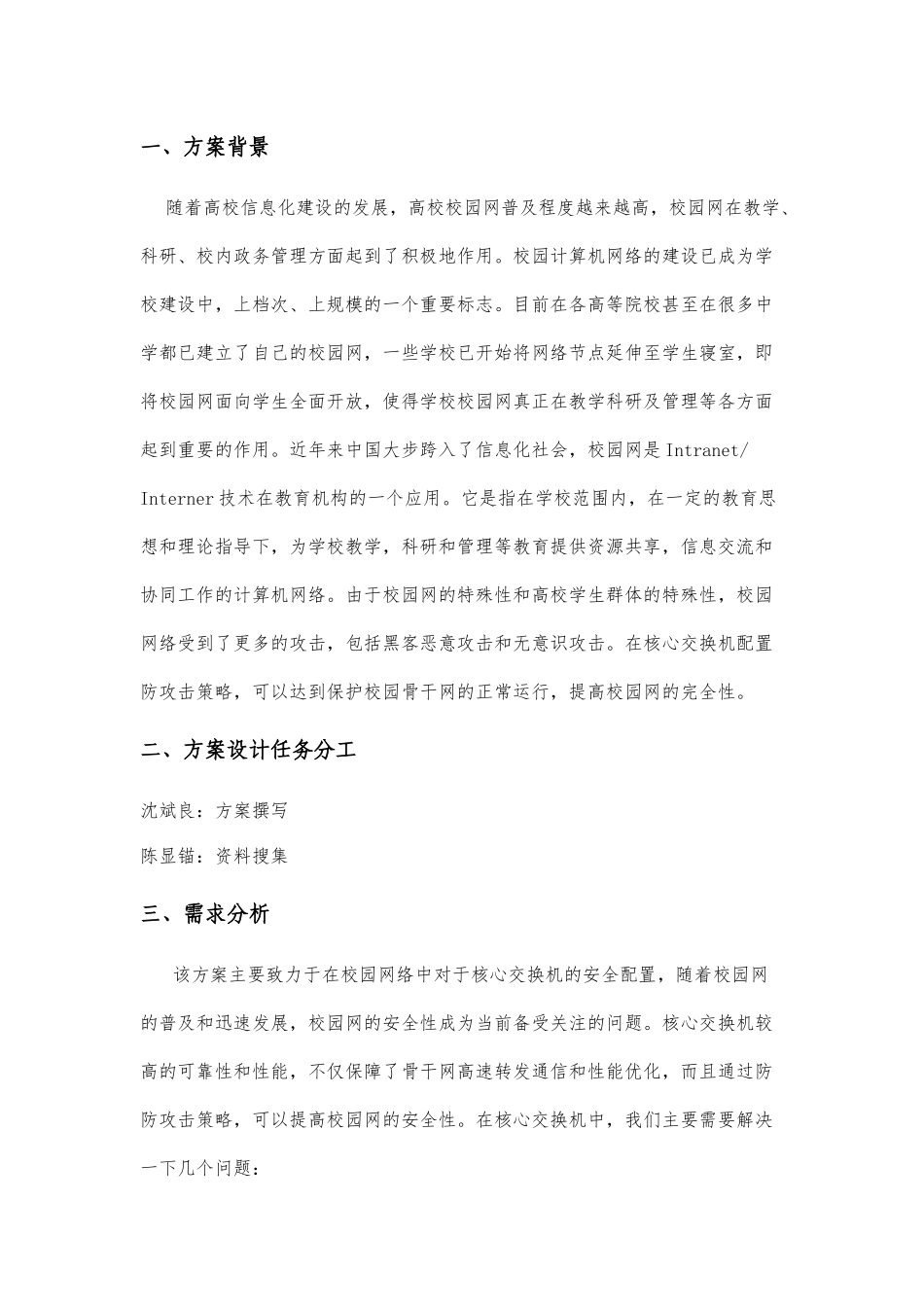 基于校园网络的核心交换机安全配置_第3页