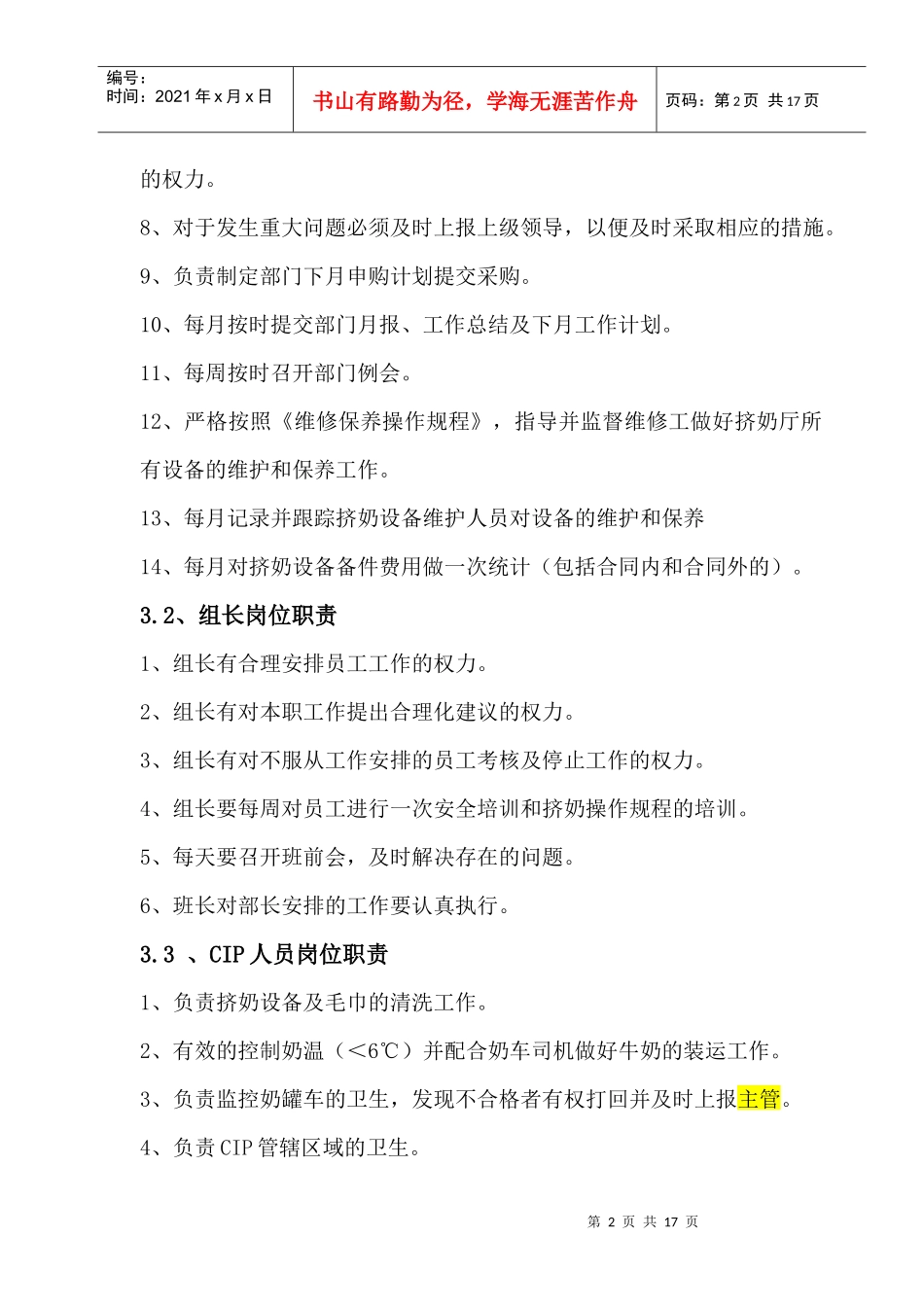 挤奶工作流程▼_第2页