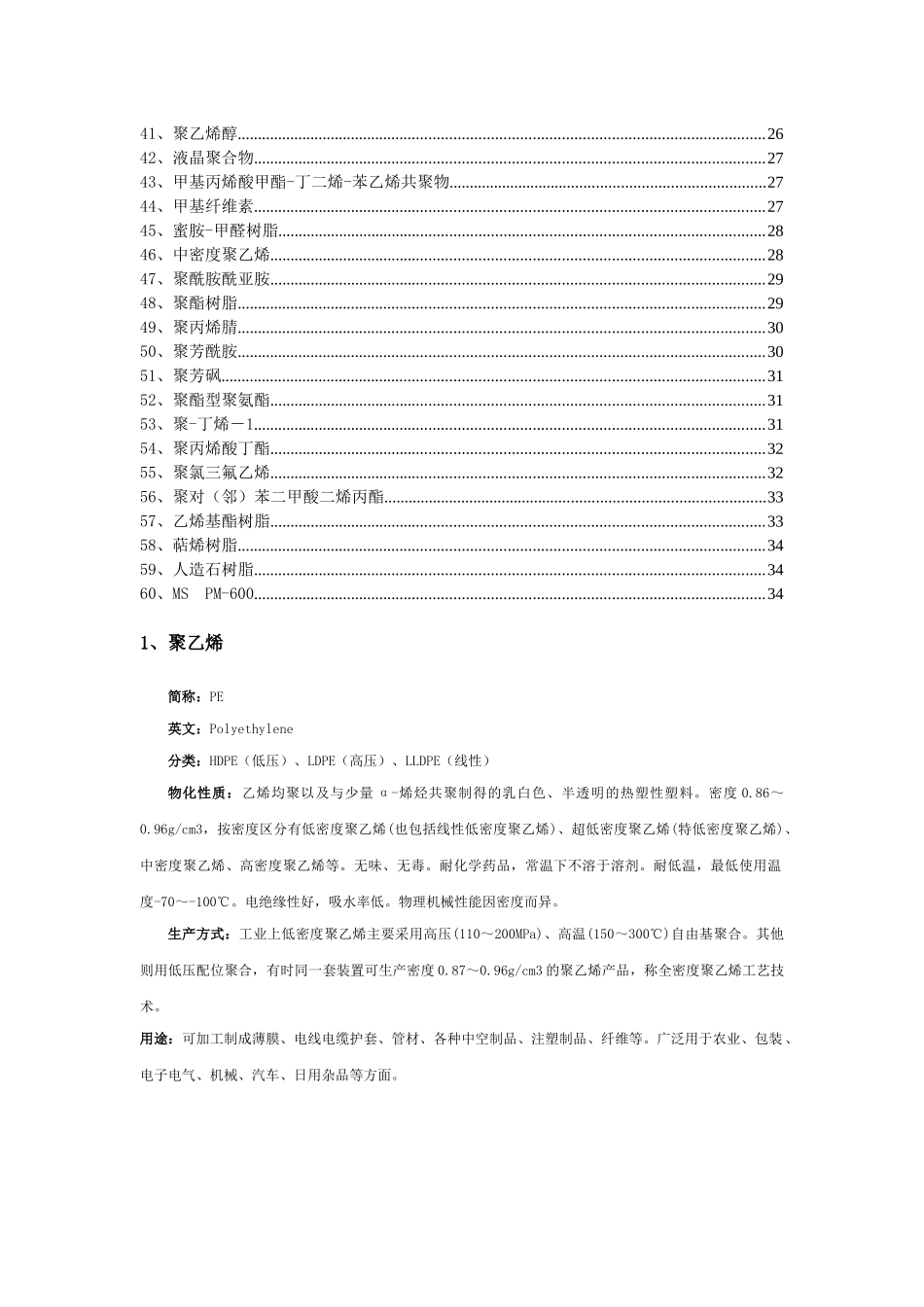 合成树脂工艺方法_第2页