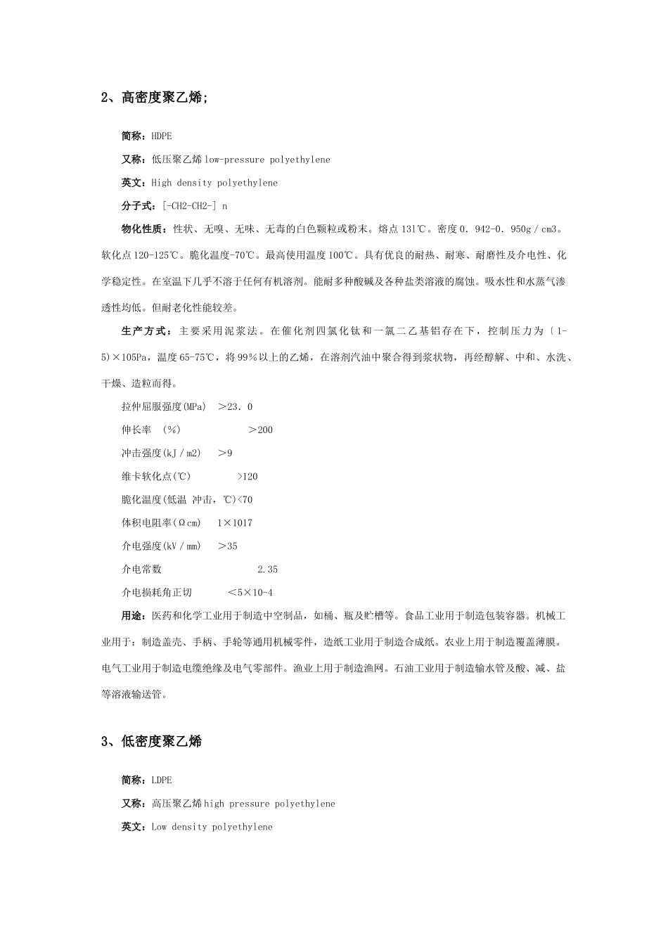 合成树脂工艺方法_第3页