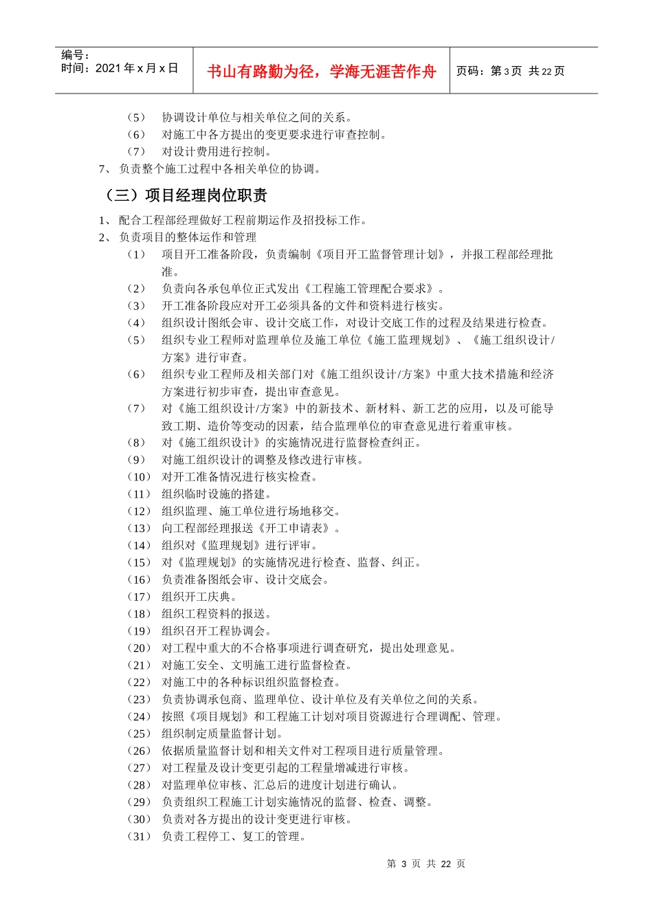 房地产公司工程部管理制度及措施_第3页