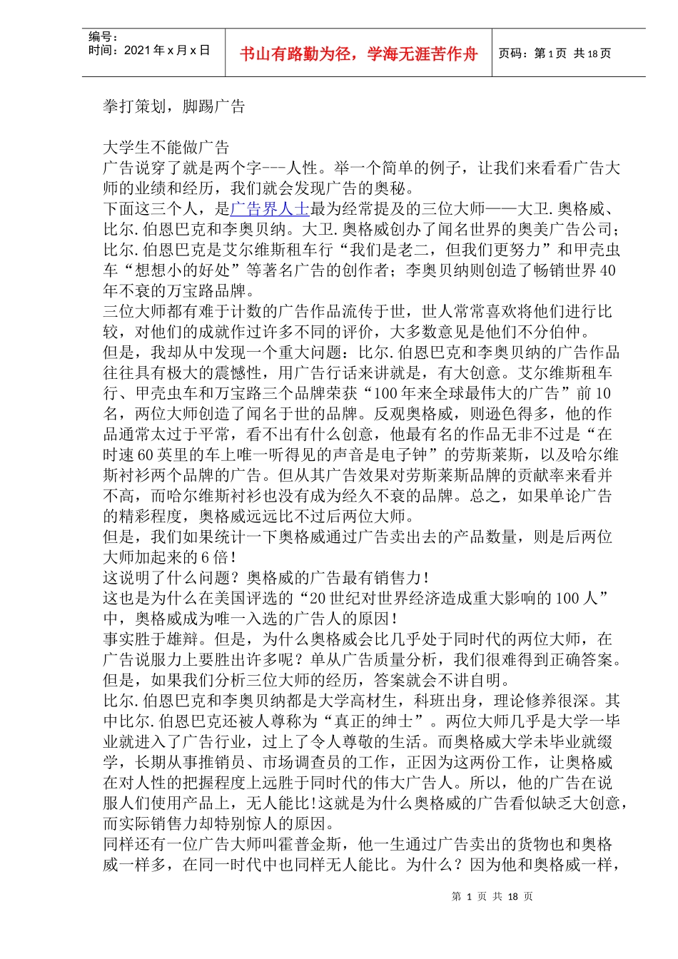 拳打策划，脚踢广告(doc36)(1)_第1页