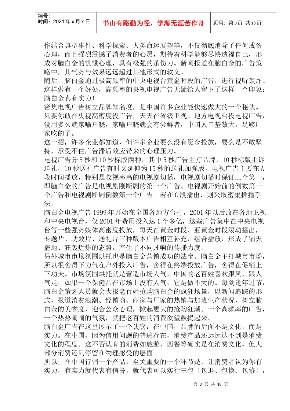 拳打策划，脚踢广告(doc36)(1)_第3页