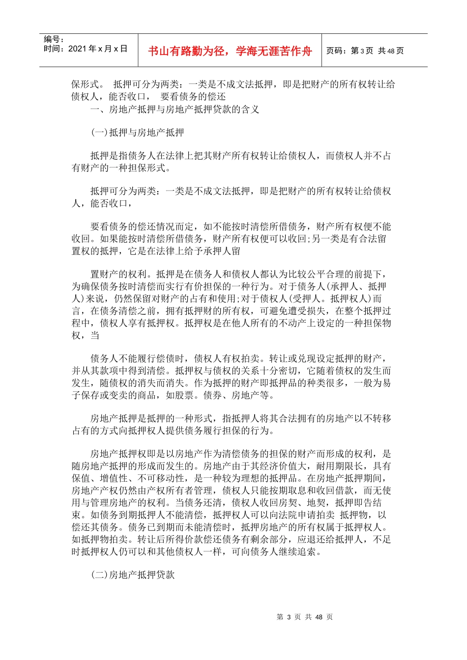 房地产项目管理开发贷款基本知识流程_第3页