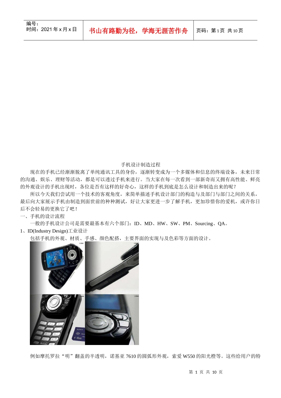 手机设计制造过程探析_第1页