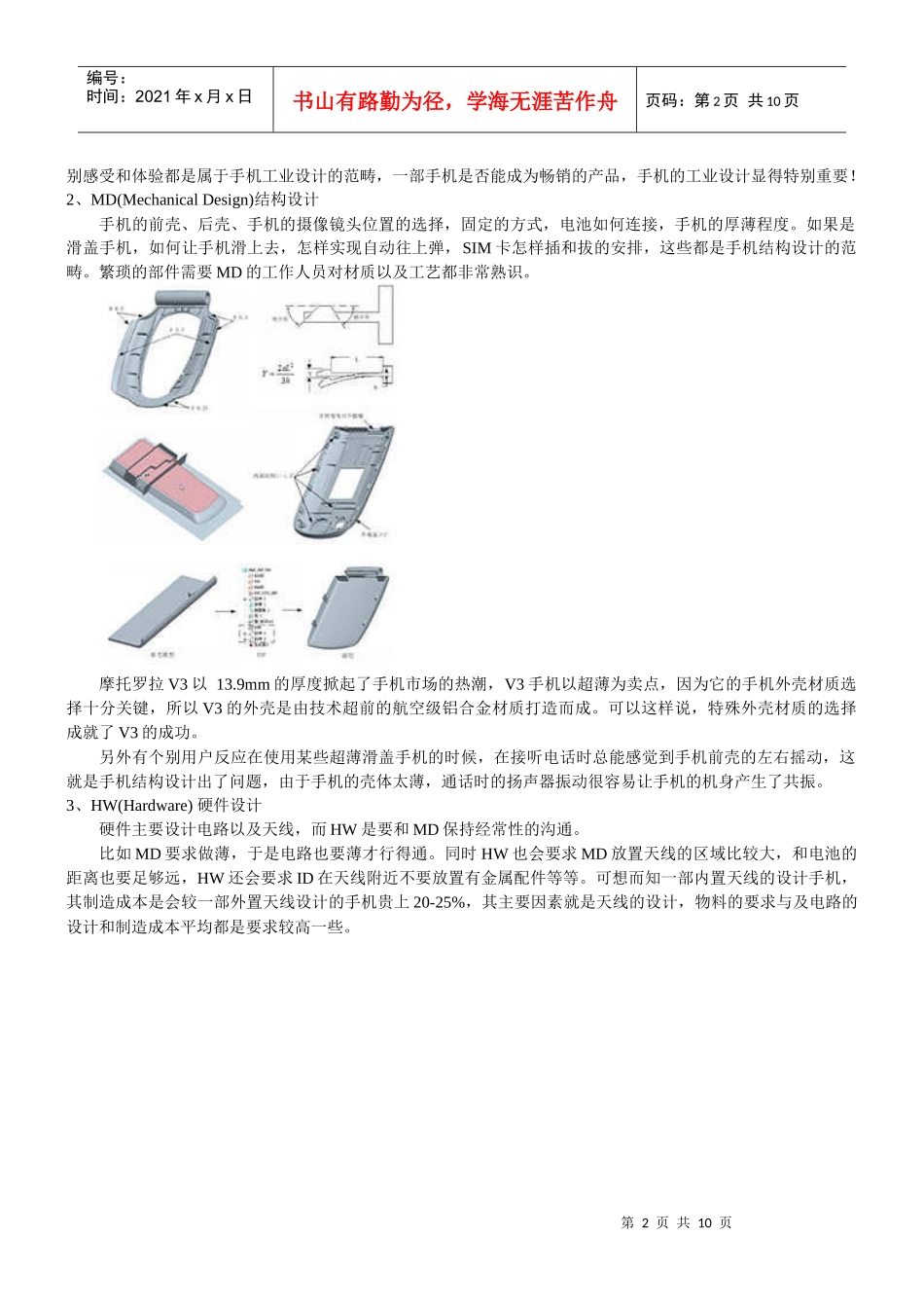 手机设计制造过程探析_第2页